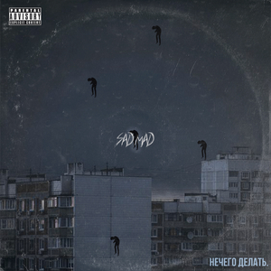 Нечего делать