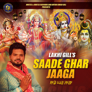 Saade Ghar Jaaga