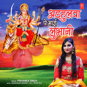 Adhahulwa Pe Maai Lubhani