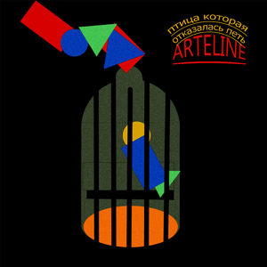 Птица которая отказалась петь