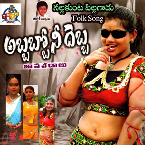 Nalla kunta Piillagadu (Abbo Nee Debba)