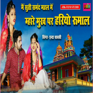 Mai Suti Samand Mahal Mai Mahare Mukh Par Hariyo Rumal