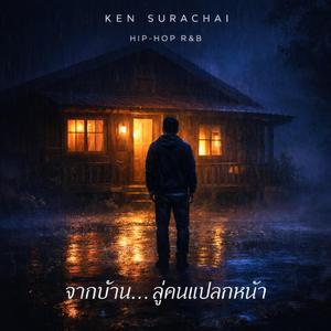 แพ้คนใกล้