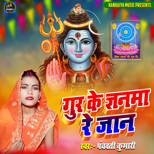 Gur Ke Gyanma Re Jaan