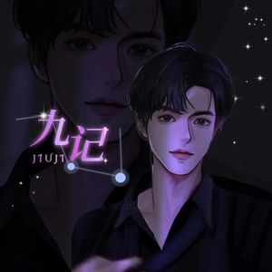 无憾（九歌柔情版）