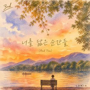너로 남아