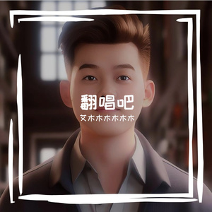 无非一场梦