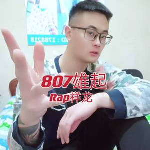 807雄起