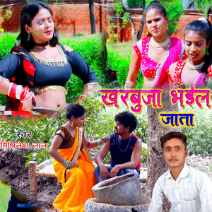 Kharbuja Bhail Jaata