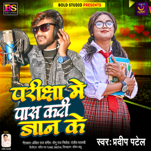 Pariksha Me Pass Kadi Jaan Ke