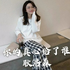 你的真心给了谁