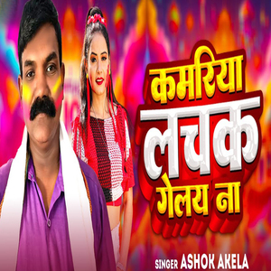 Kamariya Lachak Gelay Na