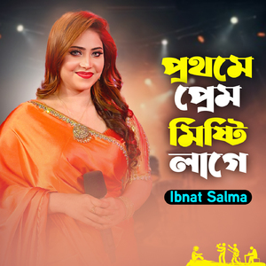 Prothome Prem Misti Lage