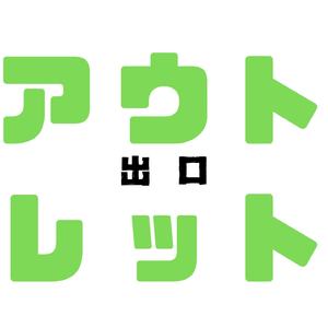 出口