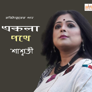 Sraboner Dharar Moto