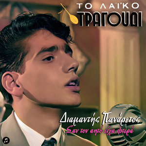 O Kyr Antonis