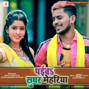 Paiba Sughar Mehariya