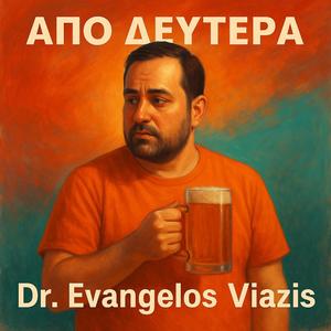ΑΠΟ ΔΕΥΤΕΡΑ