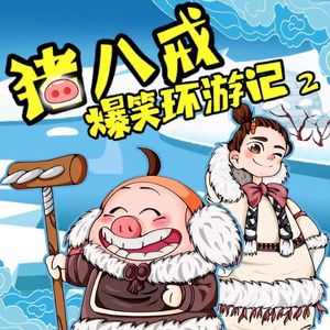 第112集 北极寻宝记 下：奇怪的房子