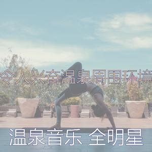 微妙的松弛心情