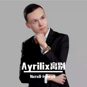 Ayrilix离别