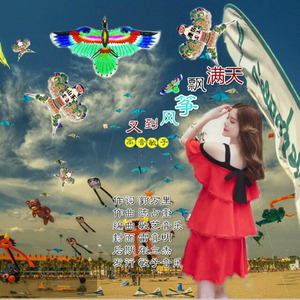 又到风筝飘满天