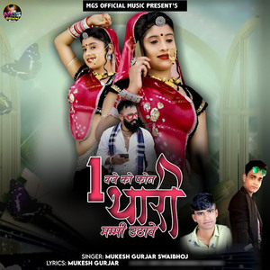 1 Baje Ko Phone Thari Mammy Uthave