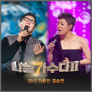 그 사람 (원곡가수 이승철)