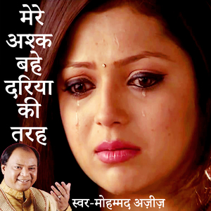 Mere Ashaq Bahe Dariya Ki Tarah