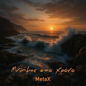 Μνήμες στο Χρόνο