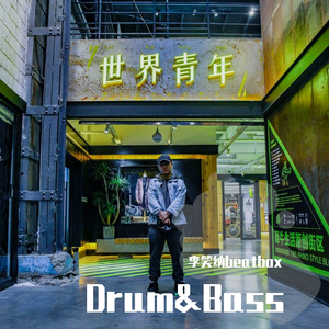 Drum&Bass（beatbox loopstation）