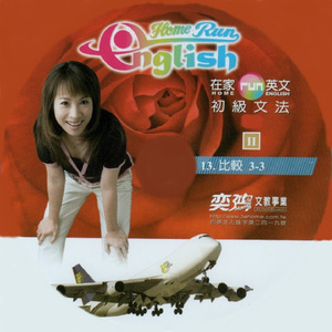 在家run英文 初級文法13 比較3-1
