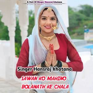 sawan ko mahino bolanath ke chala