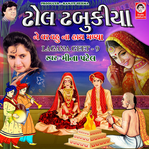 Mota Ghar Ni Chab Aavi