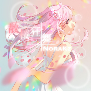 散桜狂舞