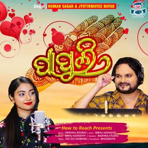 PAPULI (feat. HUMANE SAGAR, JYITIRMAYEE NAYAK & KRISHNA SOURAV)