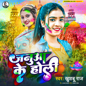 Januaa Ke Holi