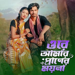 Ore Amar Praner Moyna