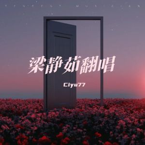 茉莉花（Cover 梁静茹）