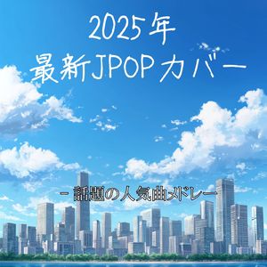 赤いスイートピー (Cover Piano)