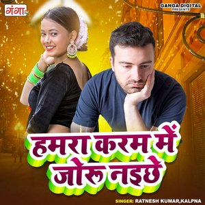 Hamra Karam Mein Joru Naike