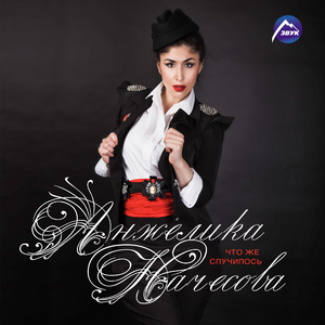 Что же случилось