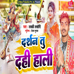 Darshan Tu Dahi Hali