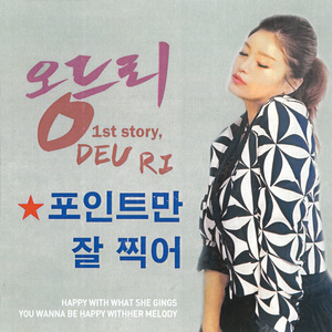 포인트만 잘 찍어