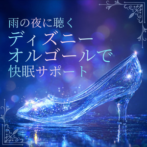 ハクナマタタ (カバー) [雨] [ライオンキング]