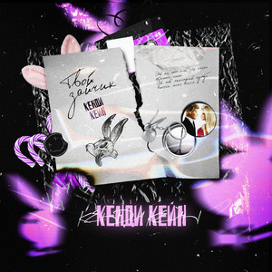 Кенди КЕЙН