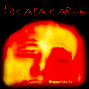 Чистый срез