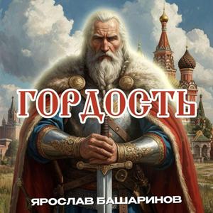 Гордость