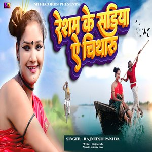 Resham Ke Sadiya Ye Chitharu