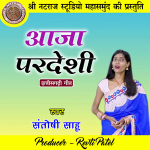 Aaja Pardeshi (Chhattisgarhi Geet)